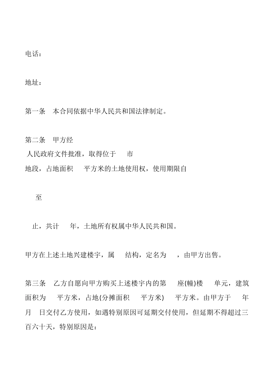 商品房买卖合同样式六_第2页