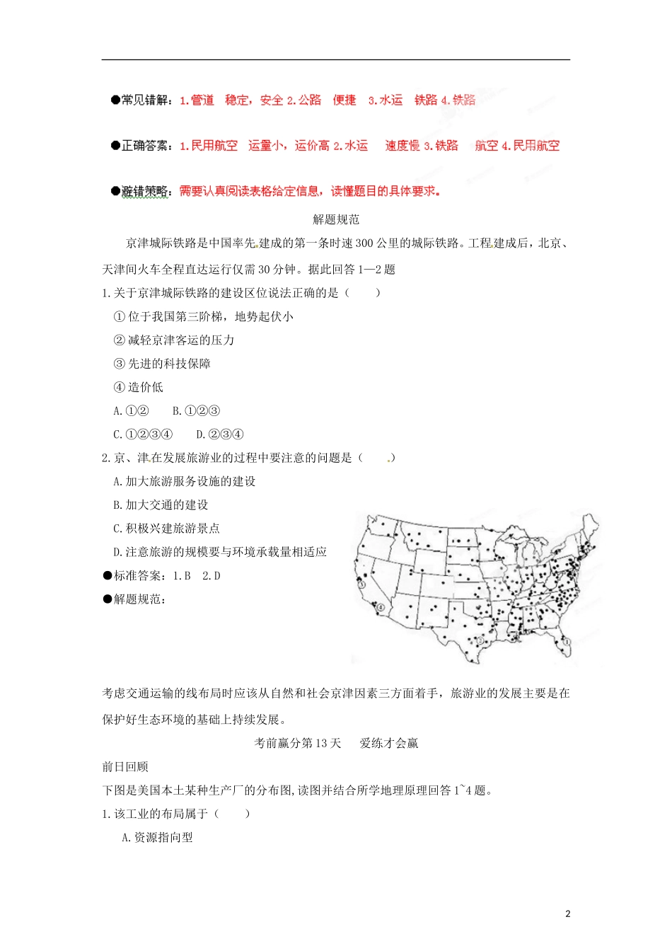 江苏省2013年栟茶中学高三地理考前赢分30天 第13天_第2页