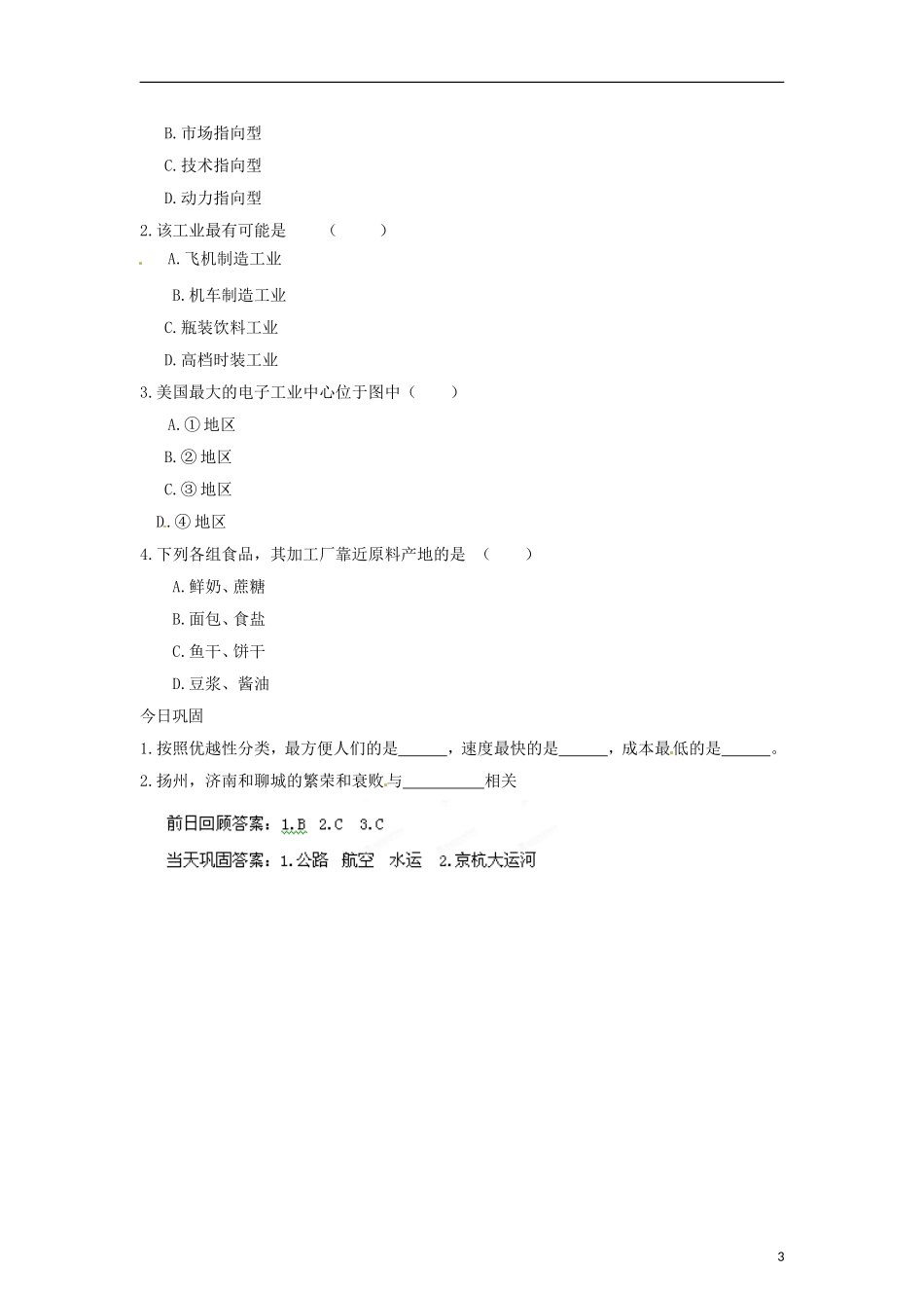 江苏省2013年栟茶中学高三地理考前赢分30天 第13天_第3页