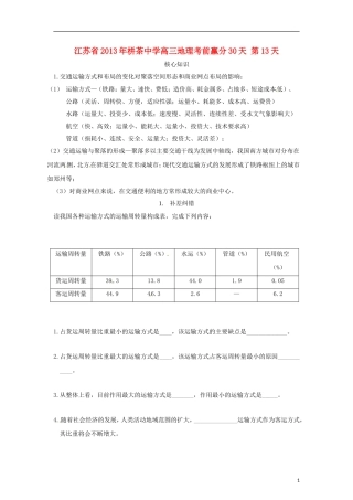 江苏省2013年栟茶中学高三地理考前赢分30天 第13天