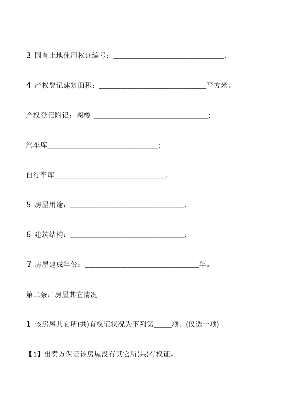 商品房买卖合同样本二_第2页