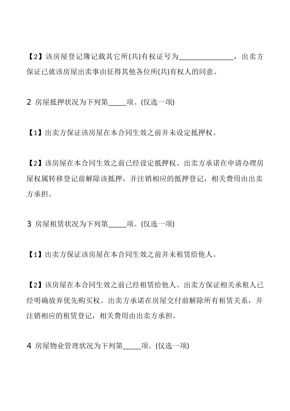 商品房买卖合同样本二_第3页