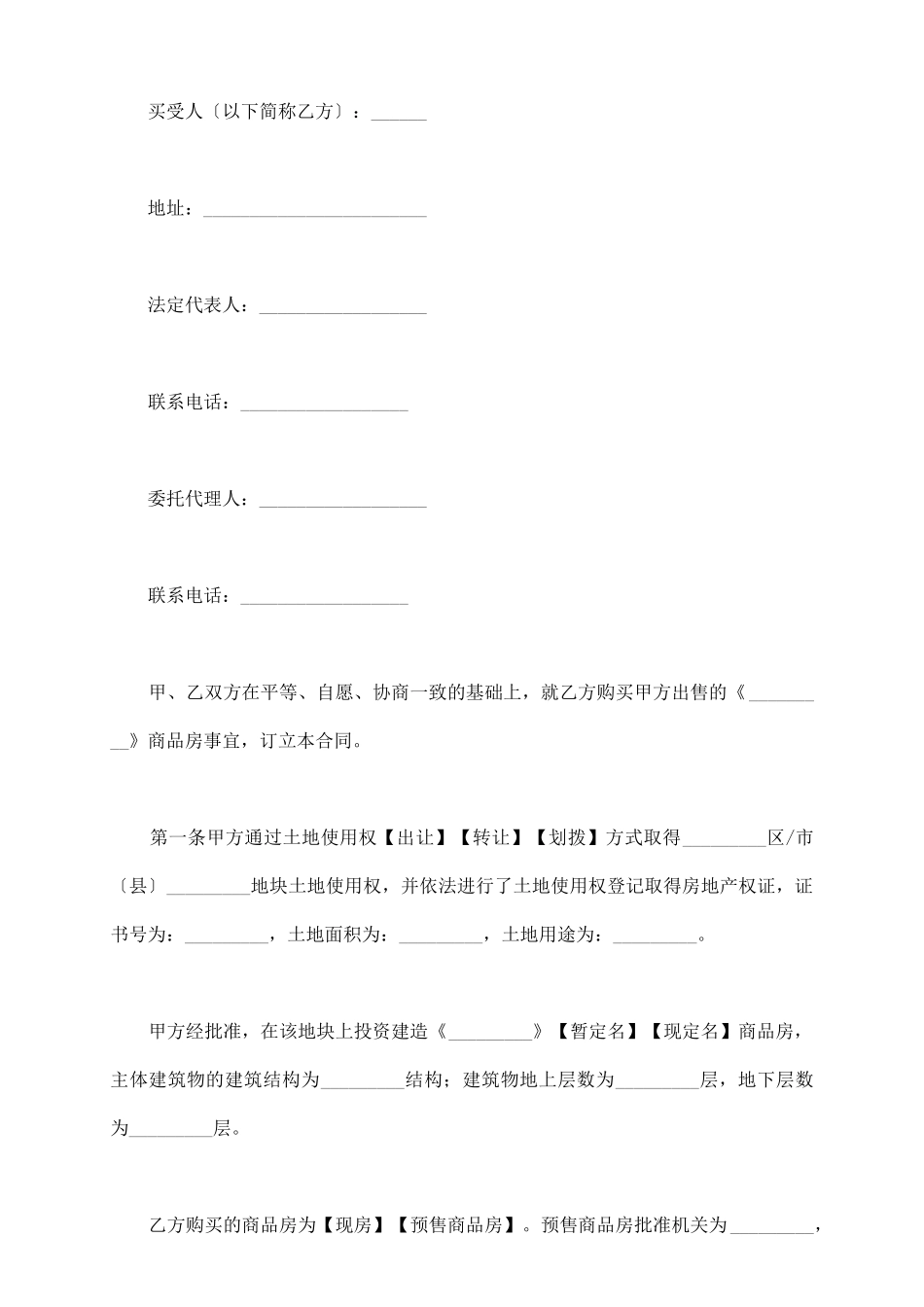 商品房买卖合同样本标准版_第3页