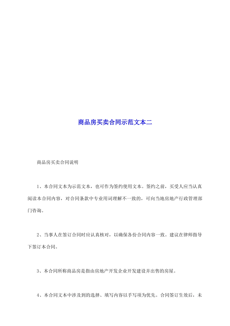 商品房买卖合同示范文本二_第2页