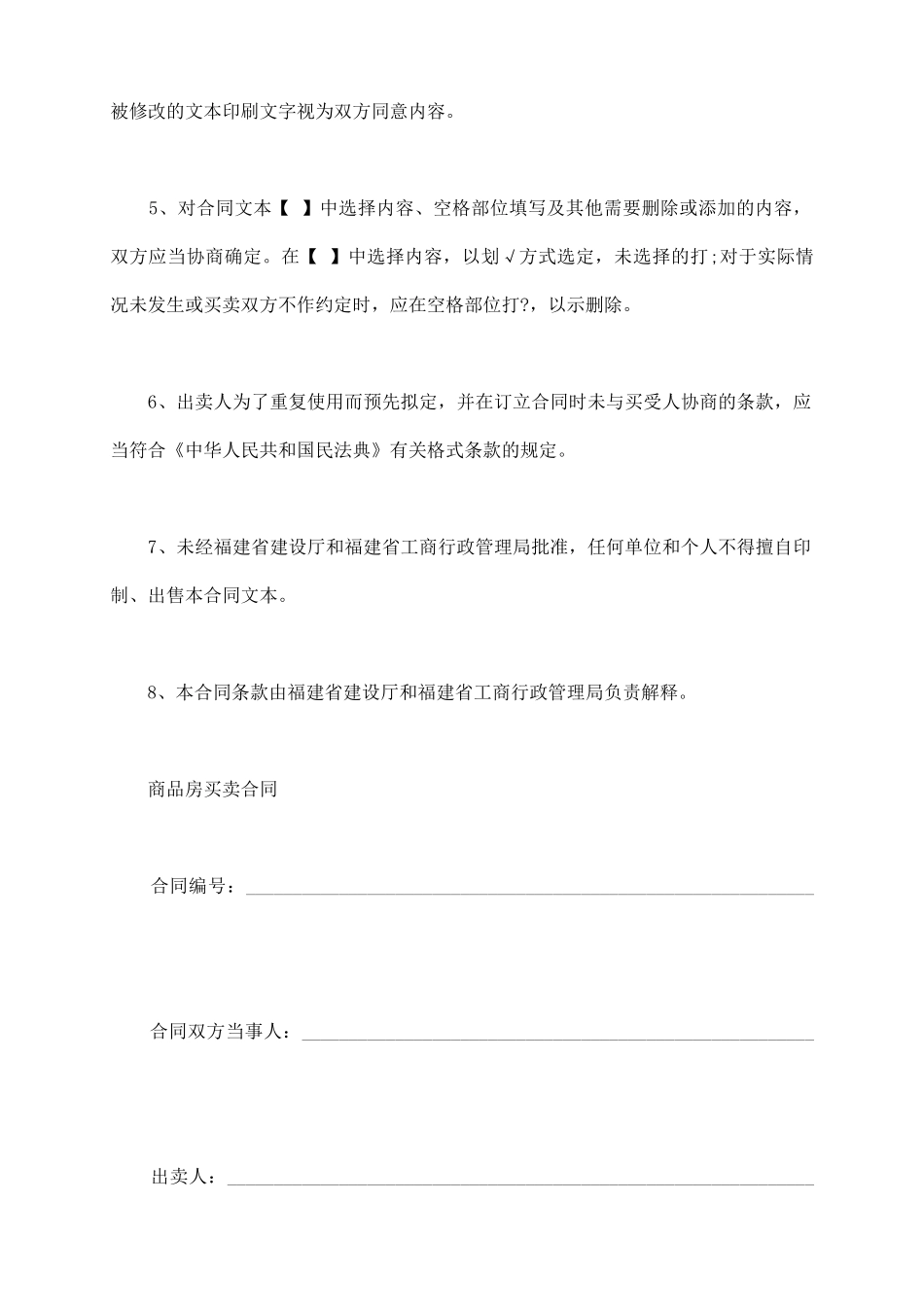 商品房买卖合同示范文本二_第3页