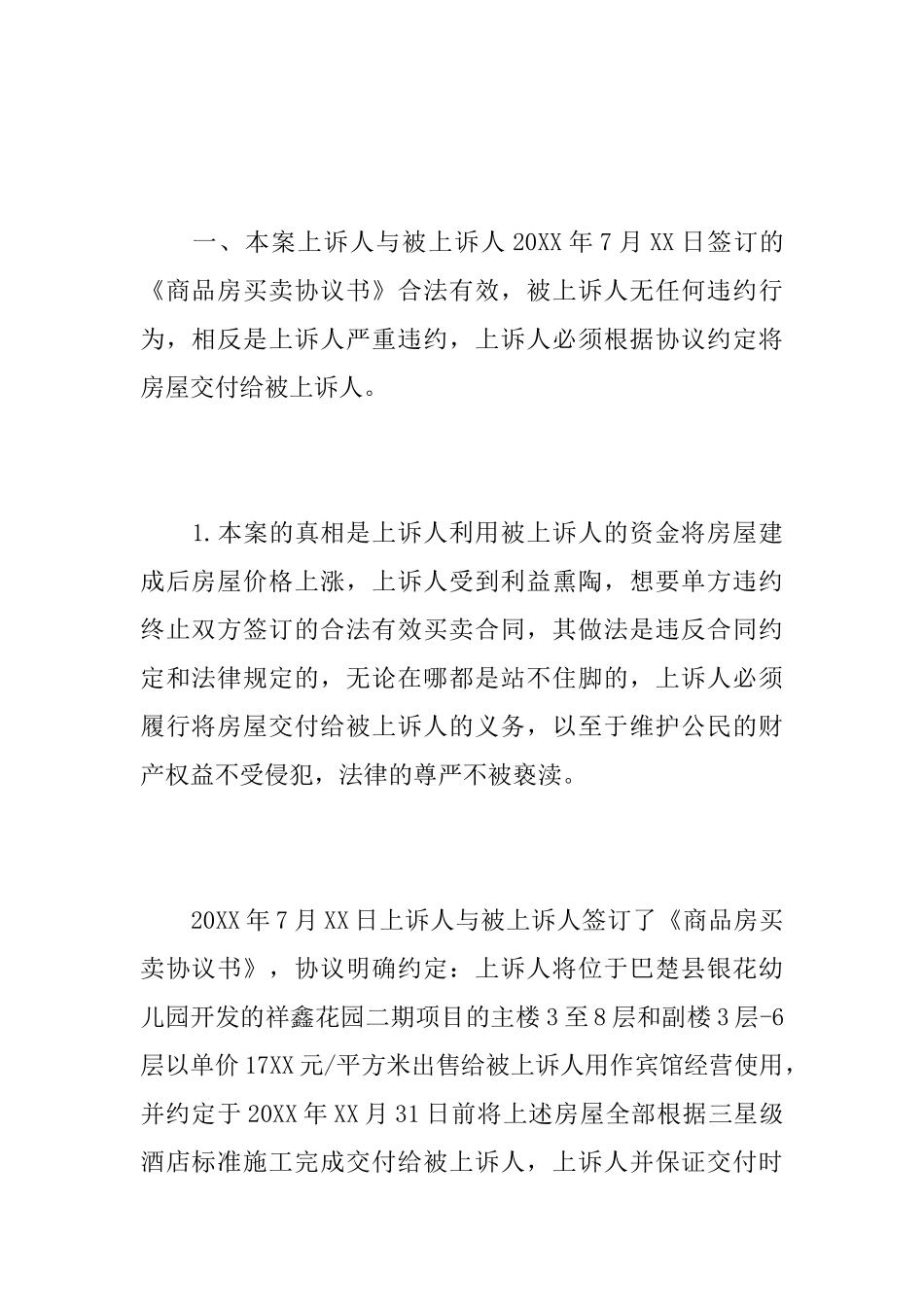 商品房买卖合同答辩状_第2页