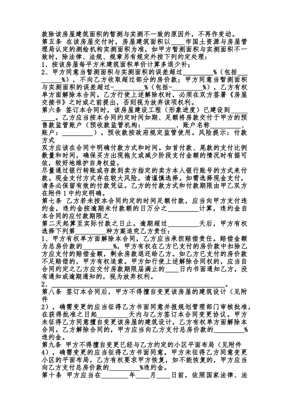 商品房买卖合同样本范本_第2页