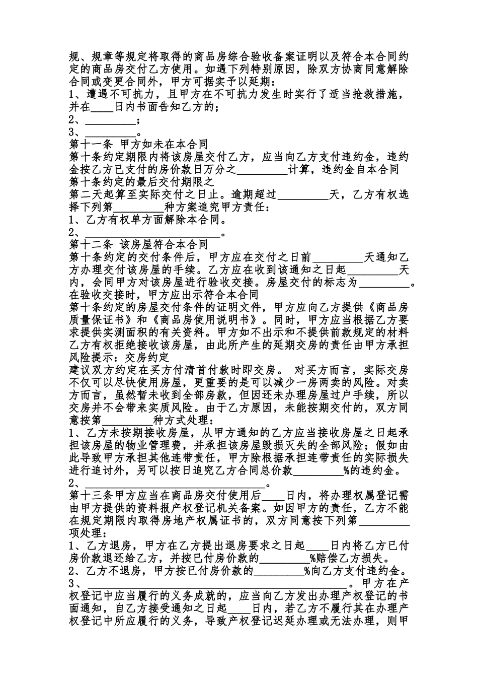 商品房买卖合同样本范本_第3页