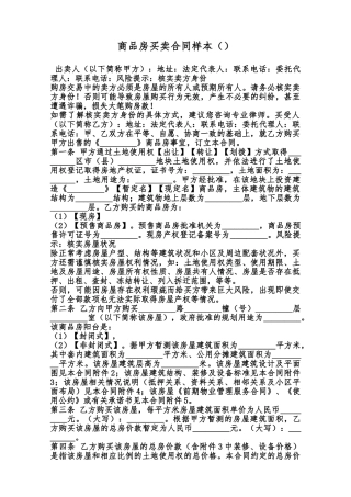商品房买卖合同样本范本