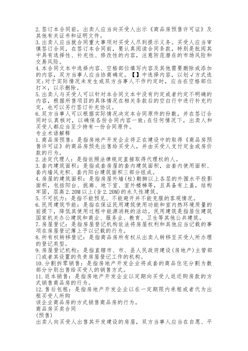 商品房买卖合同示范文本——范本_第2页