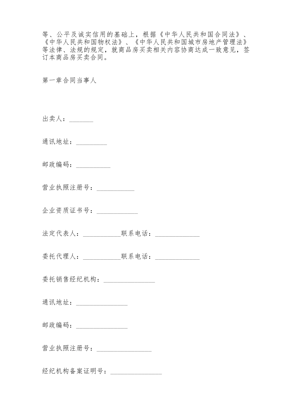 商品房买卖合同示范文本——范本_第3页