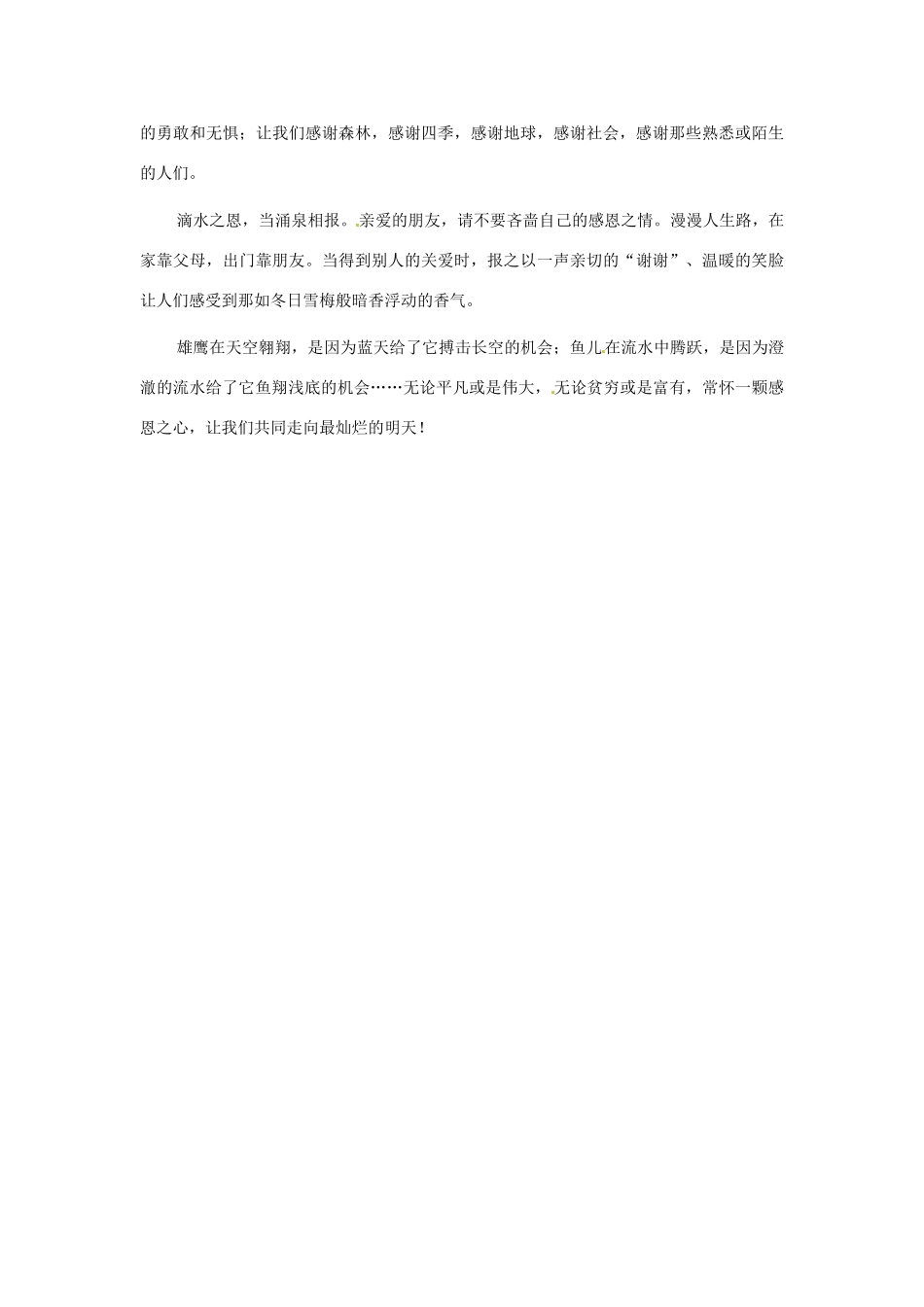 江苏省启东市东海中学高中语文学生征文 常怀一颗感恩之心素材_第2页