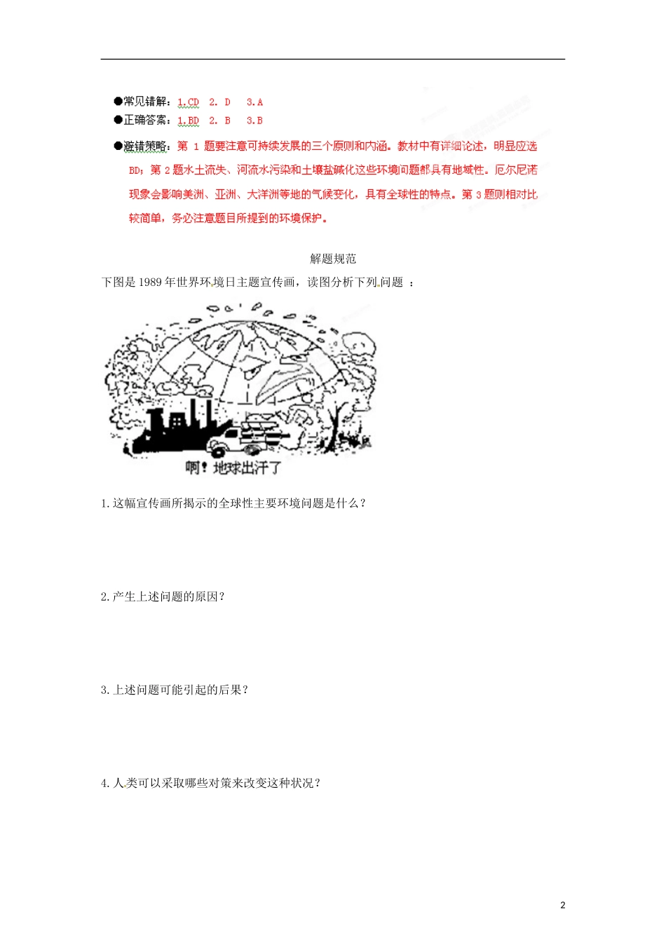 江苏省2013年栟茶中学高三地理考前赢分30天 第14天_第2页