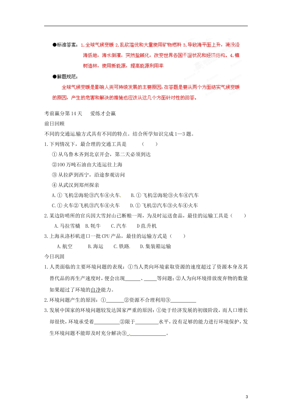 江苏省2013年栟茶中学高三地理考前赢分30天 第14天_第3页