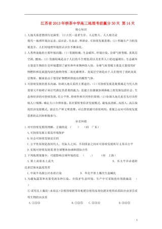 江苏省2013年栟茶中学高三地理考前赢分30天 第14天