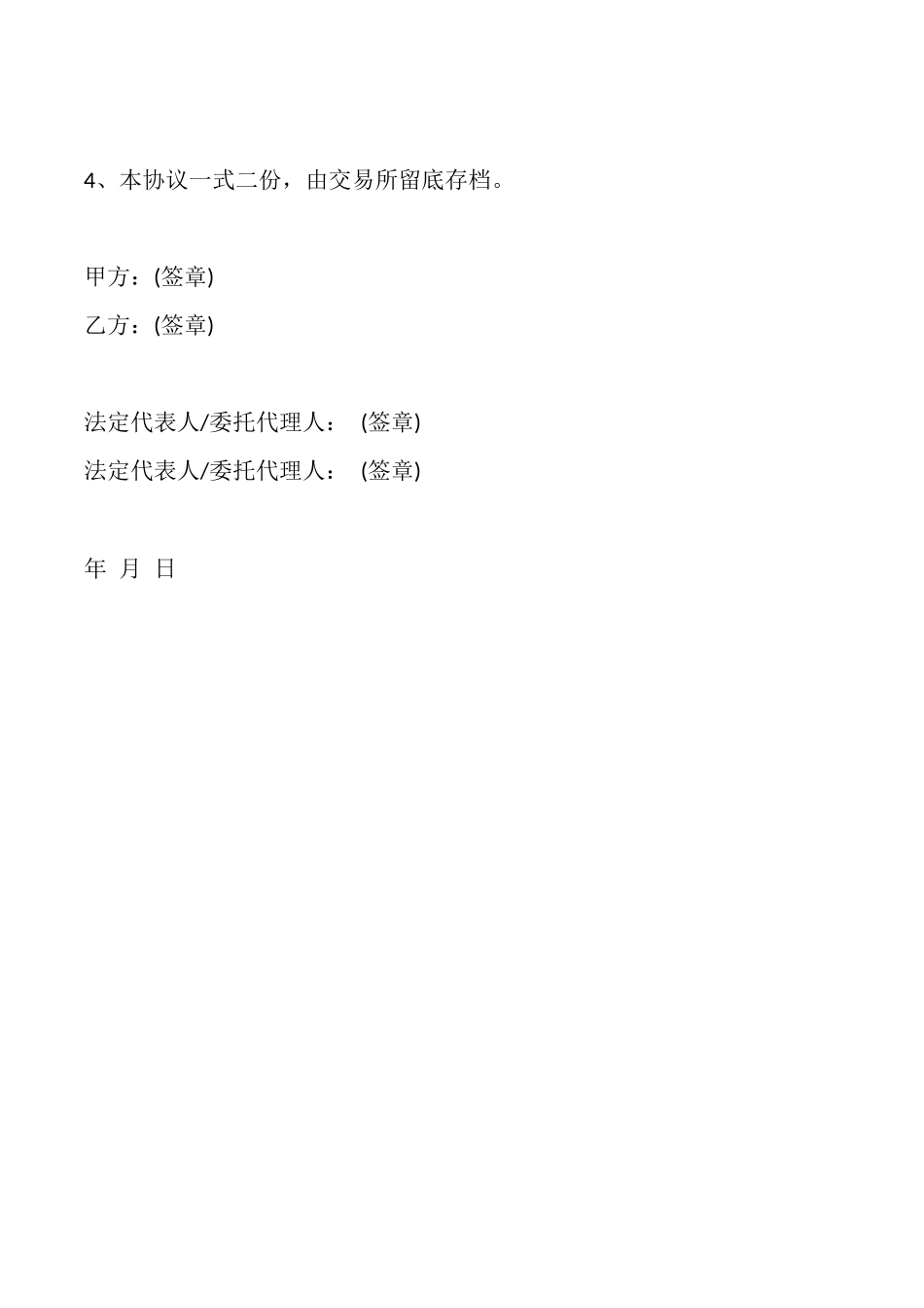 商品房买卖合同终止协议范本_第2页