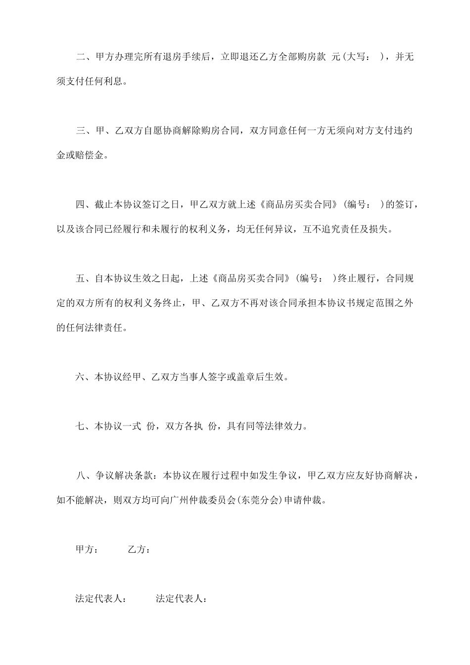 商品房买卖合同终止协议书范本_第3页