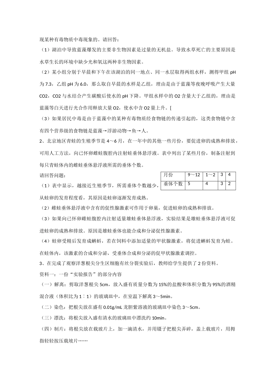 江苏省2010届高三生物实验专题教案（6）新人教版_第2页