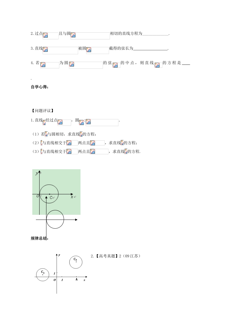 江苏省堂张中学2010届高三数学一轮复习学案：直线与圆的位置关系_第2页