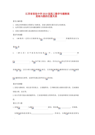 江苏省堂张中学2010届高三数学一轮复习学案：直线与圆的位置关系