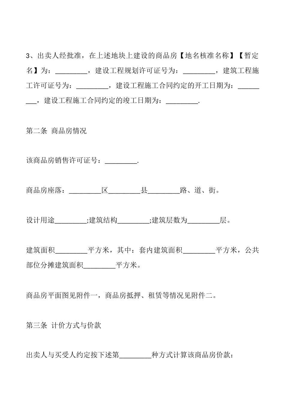 商品房买卖合同范文_第2页