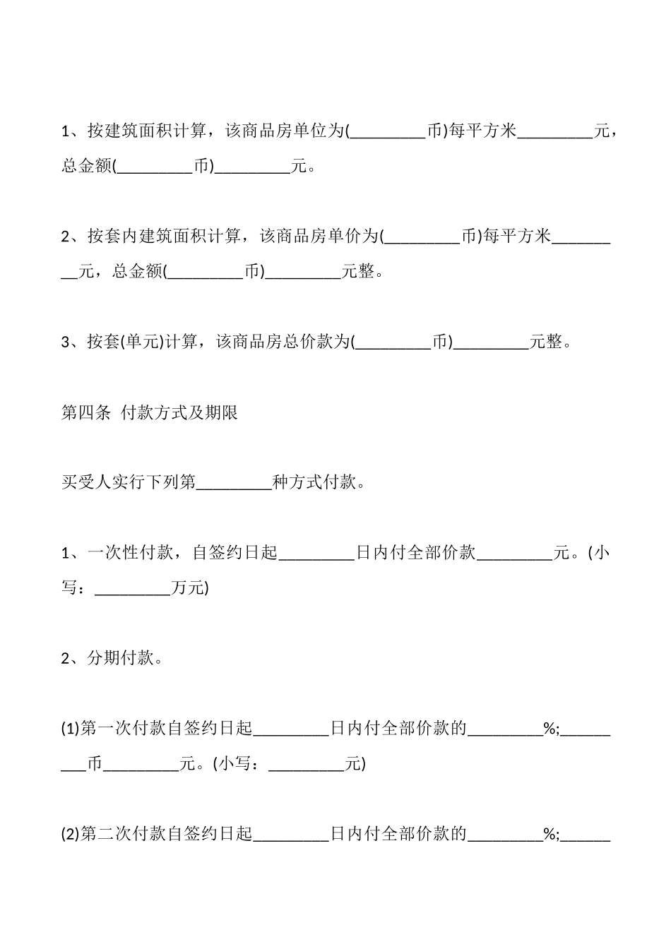 商品房买卖合同范文_第3页