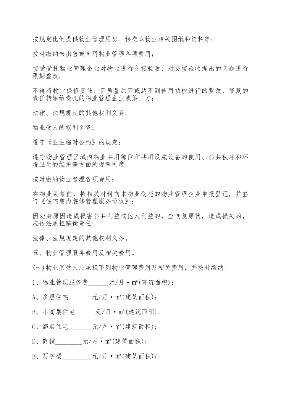 商品房买卖合同补充协议——范本_第2页