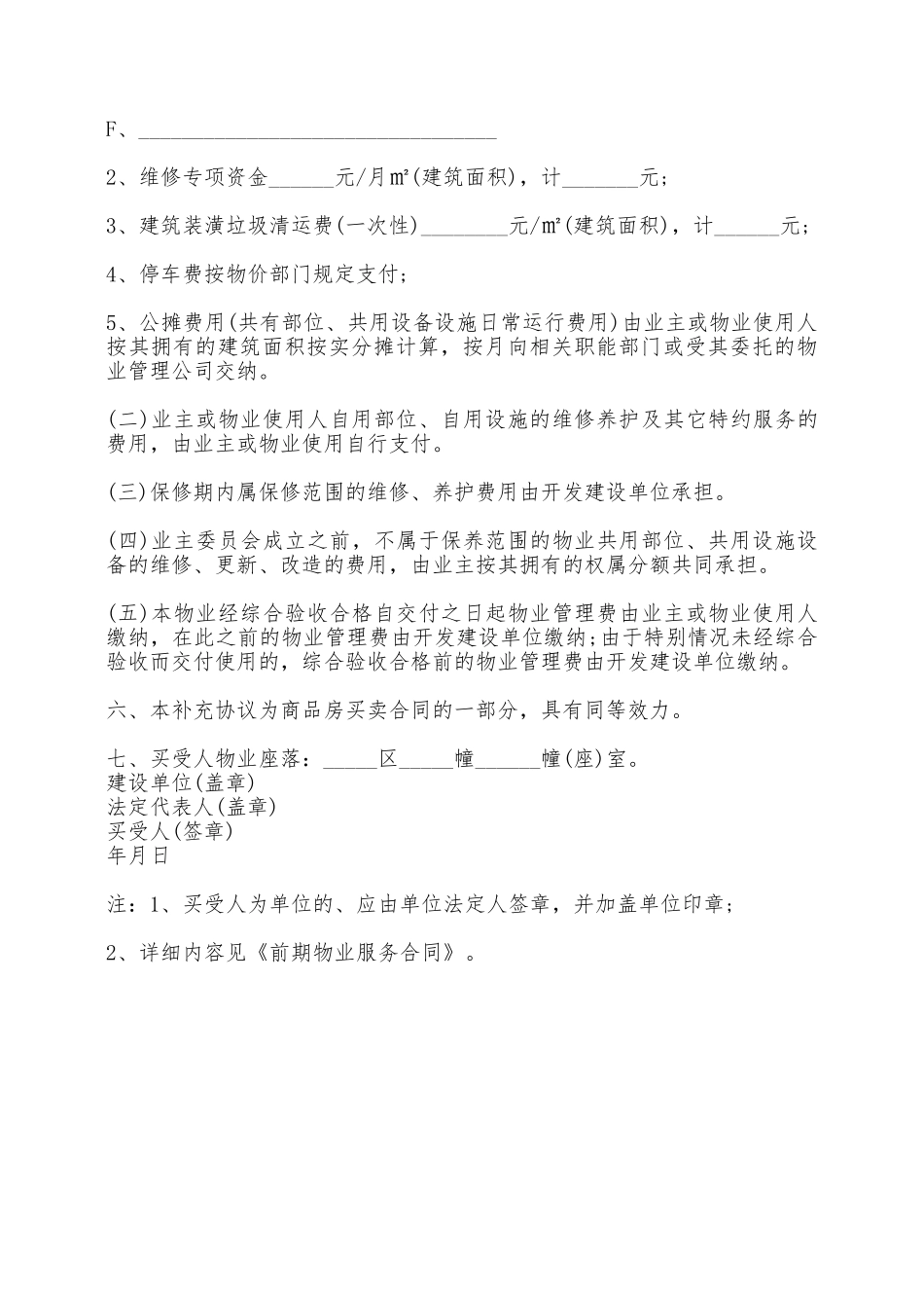 商品房买卖合同补充协议——范本_第3页