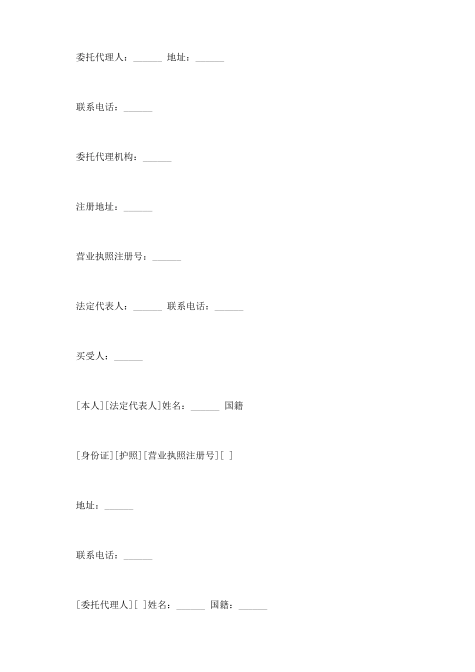 商品房买卖合同范文常用版_第3页