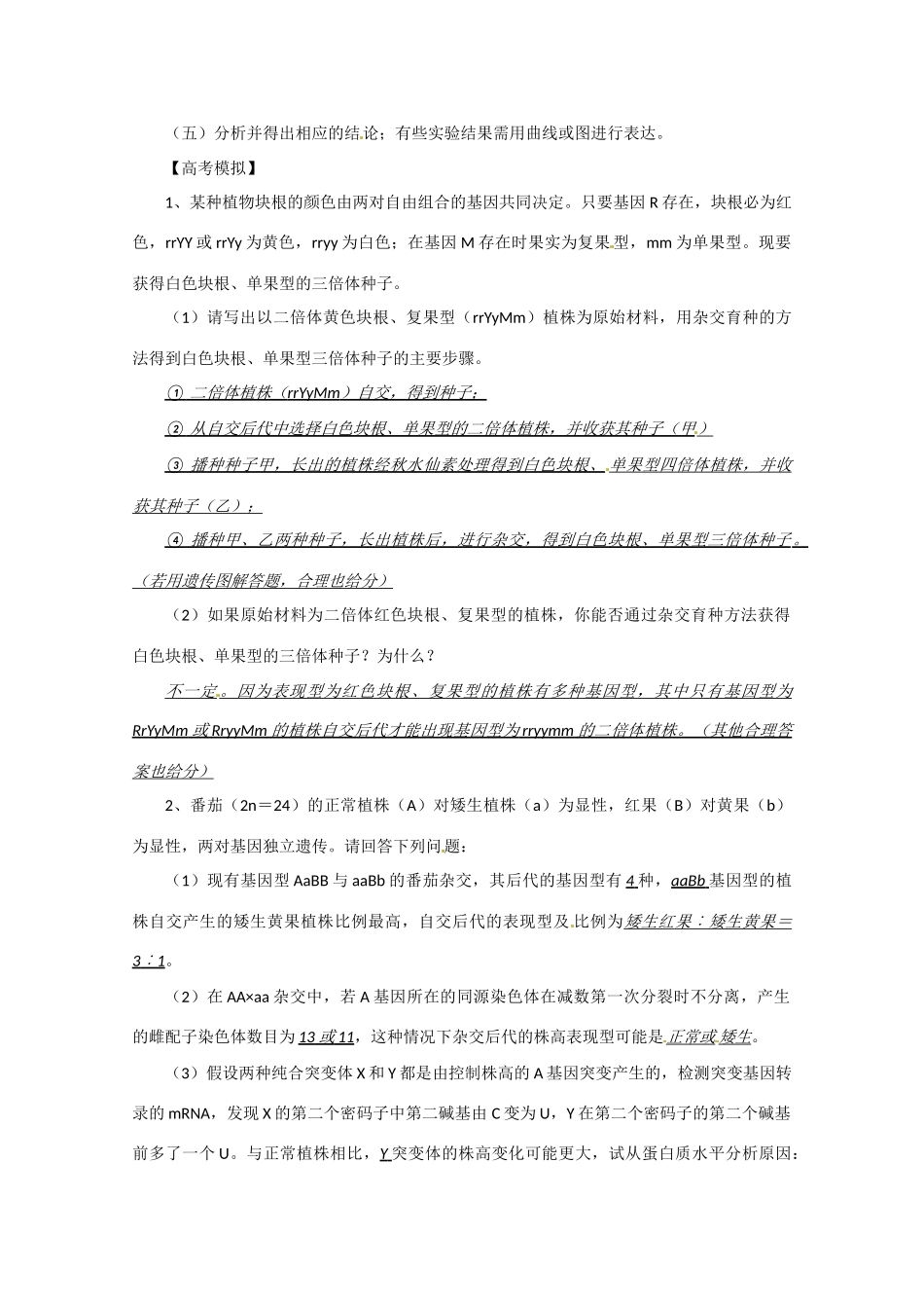 江苏省2010届高三生物实验专题教案（7）_第2页