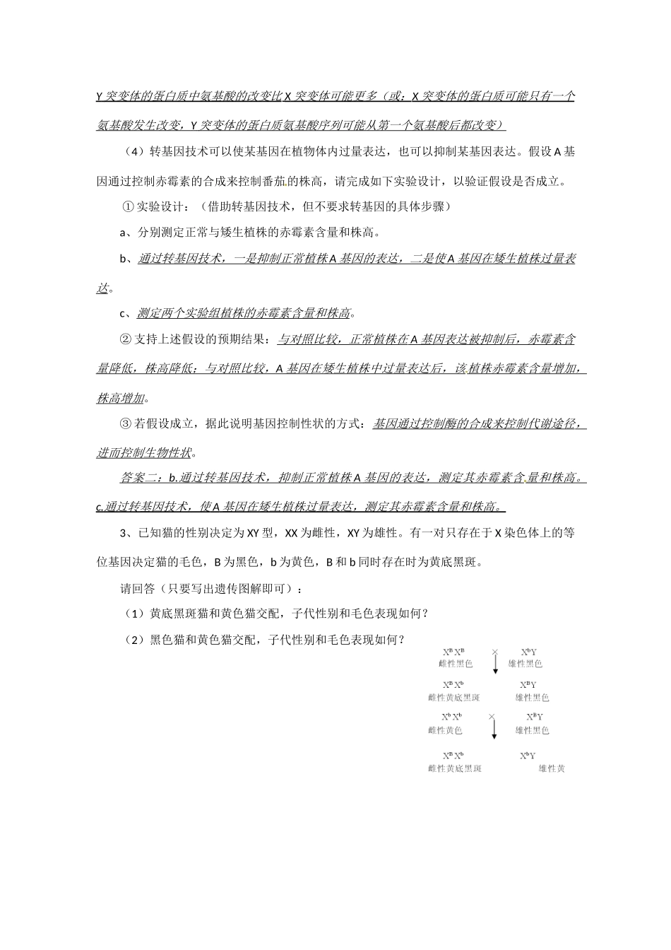 江苏省2010届高三生物实验专题教案（7）_第3页