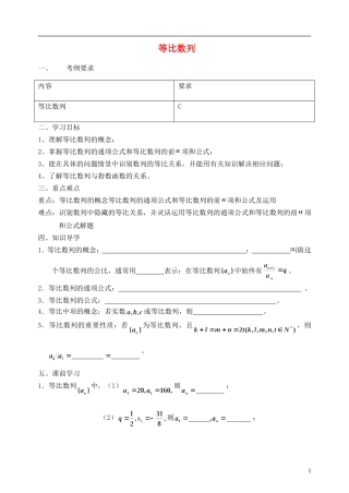 江苏省南京市东山外国语学校2015届高考数学一轮复习 等比数列教学案