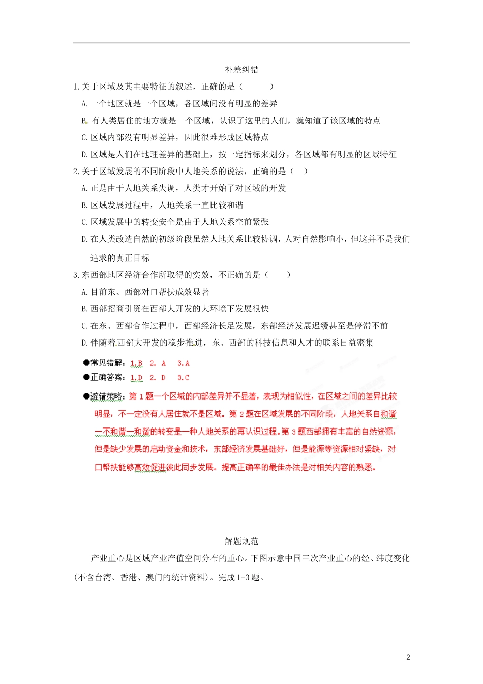 江苏省2013年栟茶中学高三地理考前赢分30天 第15天_第2页