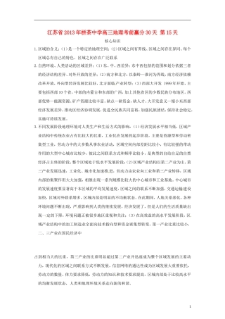 江苏省2013年栟茶中学高三地理考前赢分30天 第15天
