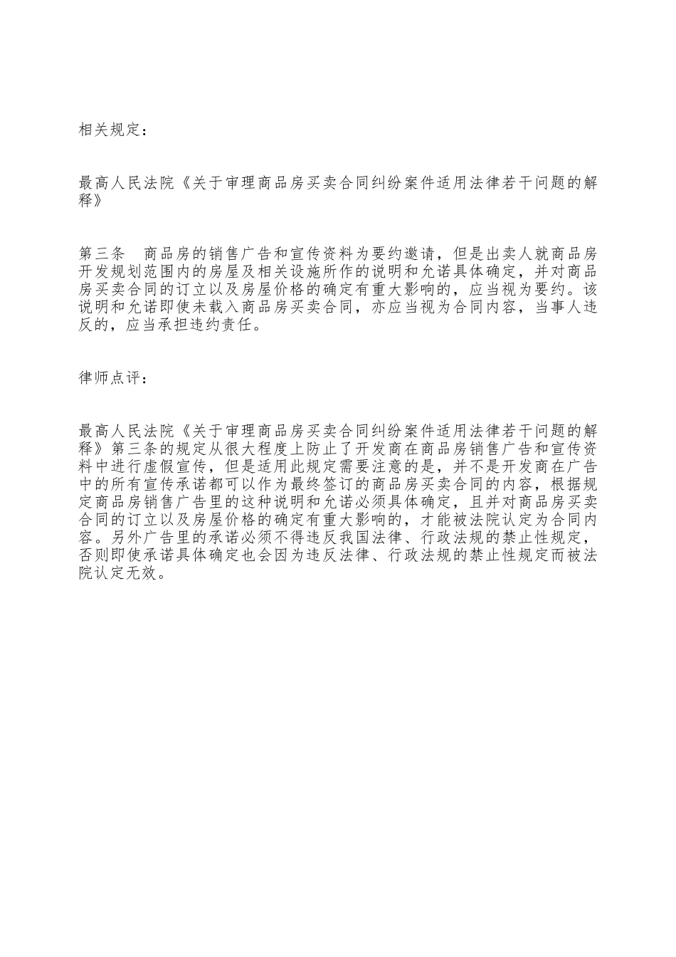 商品房买卖合同解读——范本_第2页