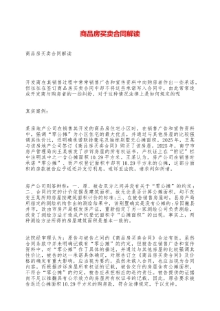 商品房买卖合同解读——范本