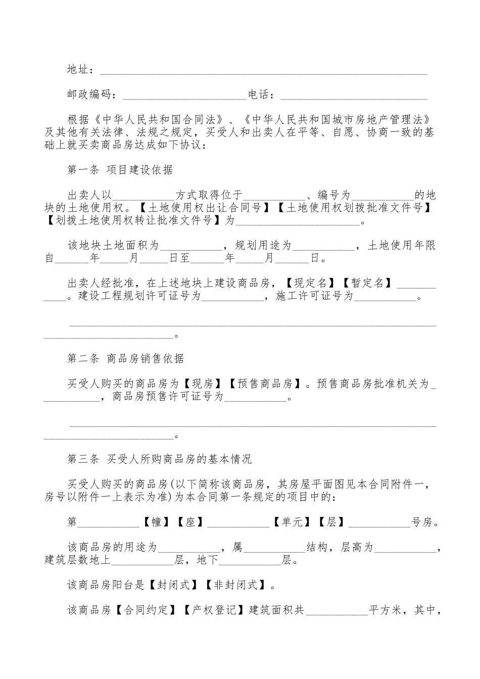商品房买卖合同范文格式_第2页