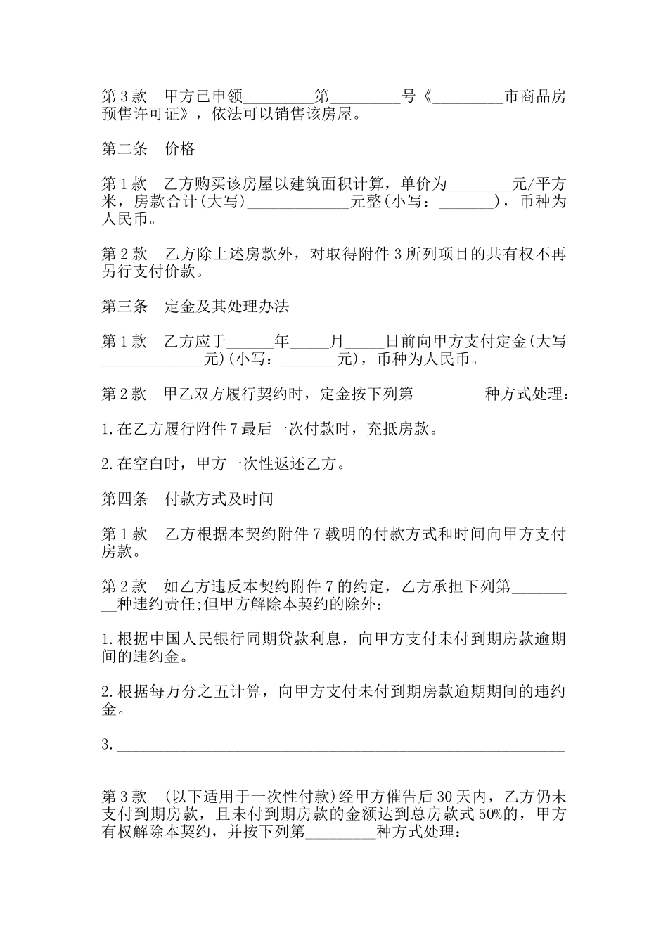 商品房买卖合同通用模板_第2页