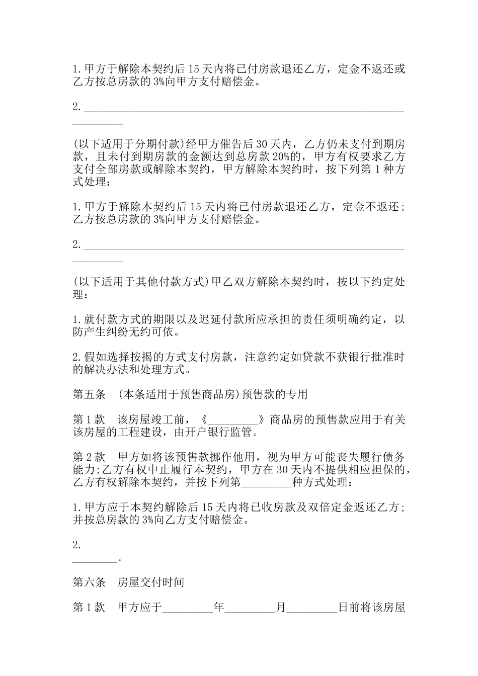 商品房买卖合同通用模板_第3页