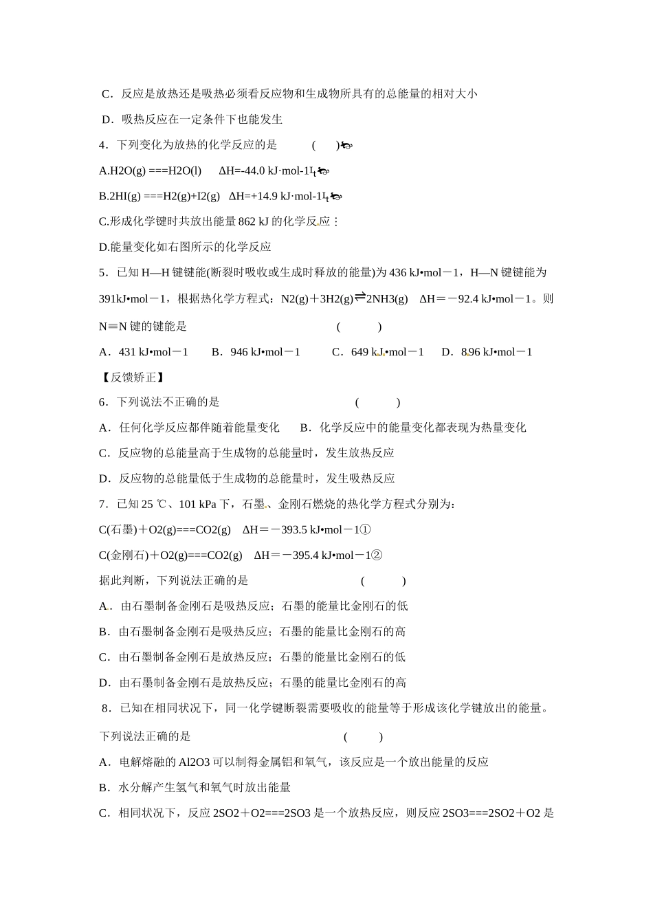 江苏省响水中学2014高中化学 化学反应原理《第1课时 化学反应的焓变》学案 新人教版选修4_第2页