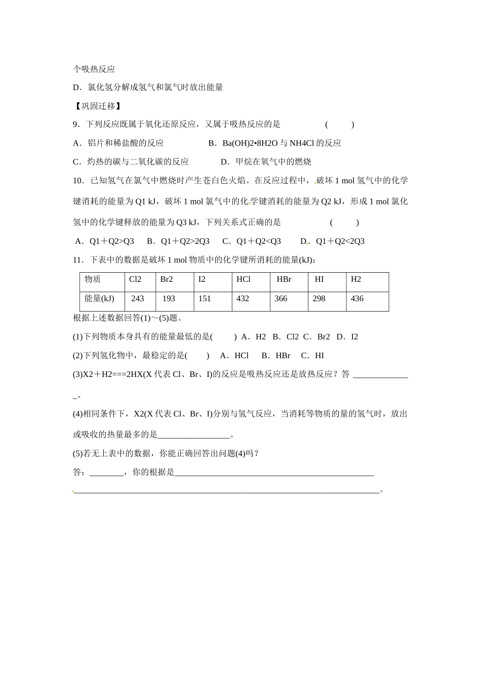 江苏省响水中学2014高中化学 化学反应原理《第1课时 化学反应的焓变》学案 新人教版选修4_第3页