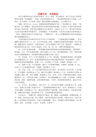 江苏省启东市东海中学高中语文学生征文 低碳生活  从我做起素材