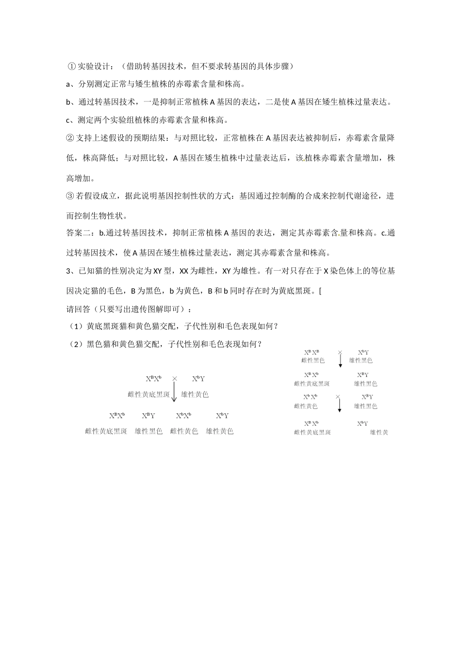 江苏省2010届高三生物实验专题教案（7）新人教版_第3页