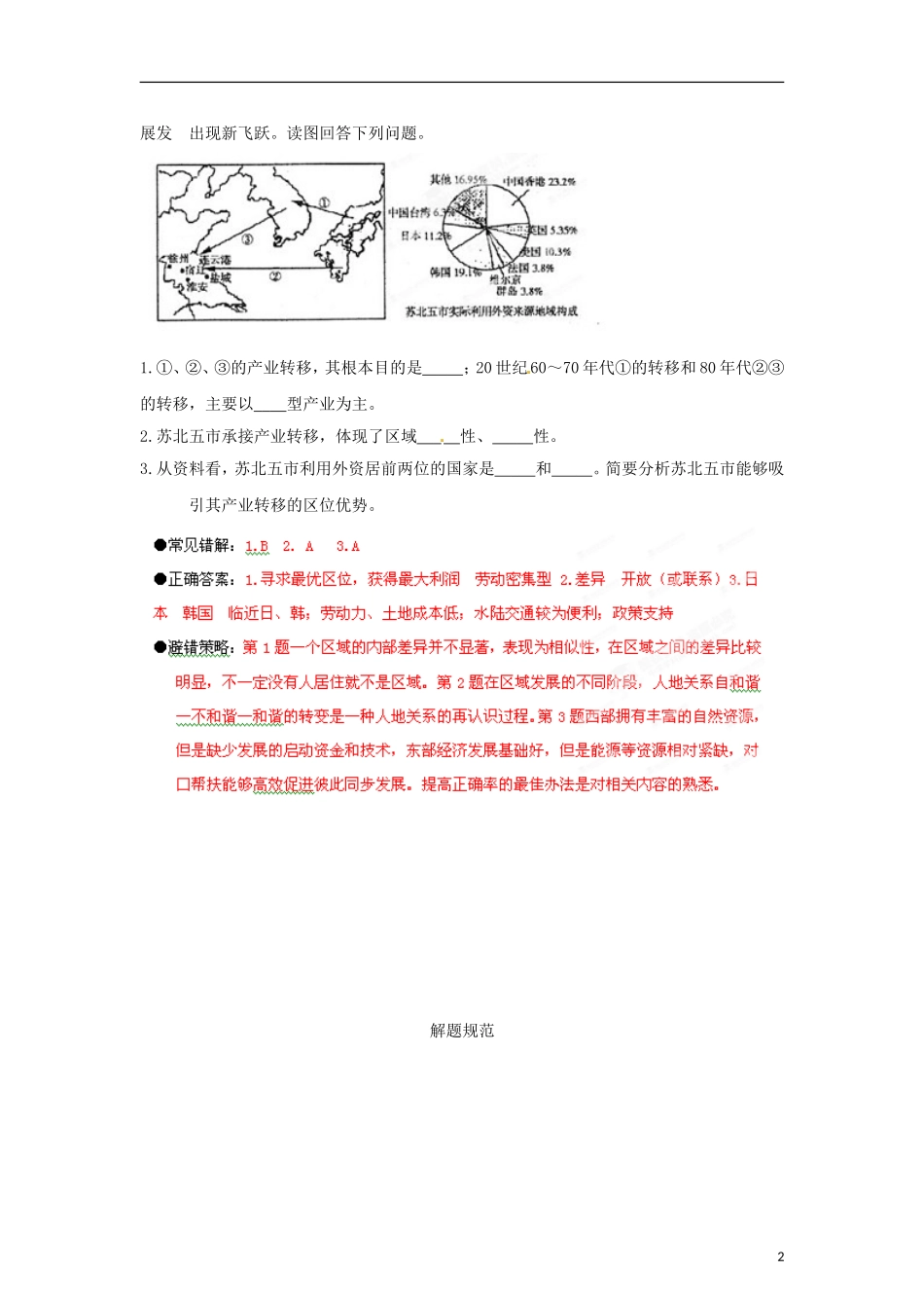 江苏省2013年栟茶中学高三地理考前赢分30天 第16天_第2页