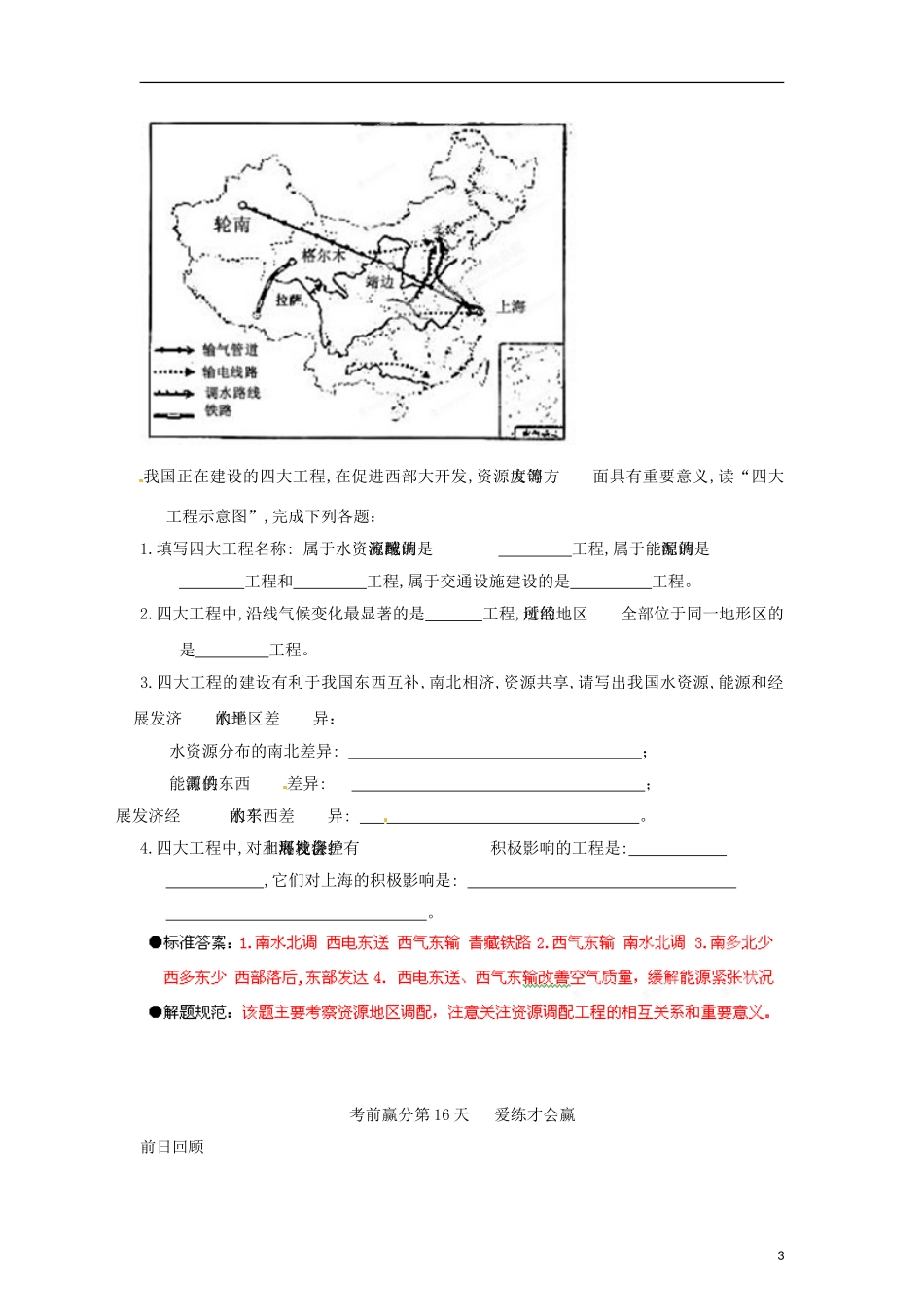江苏省2013年栟茶中学高三地理考前赢分30天 第16天_第3页