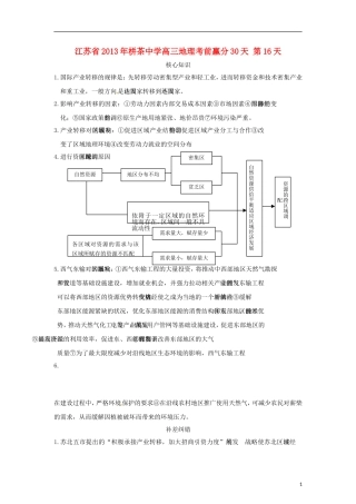 江苏省2013年栟茶中学高三地理考前赢分30天 第16天