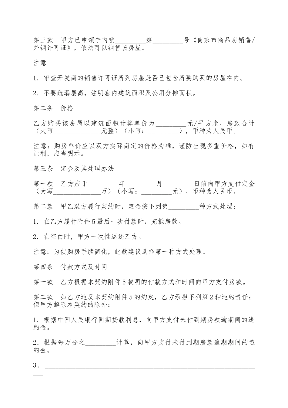 商品房买卖契约——范本_第2页