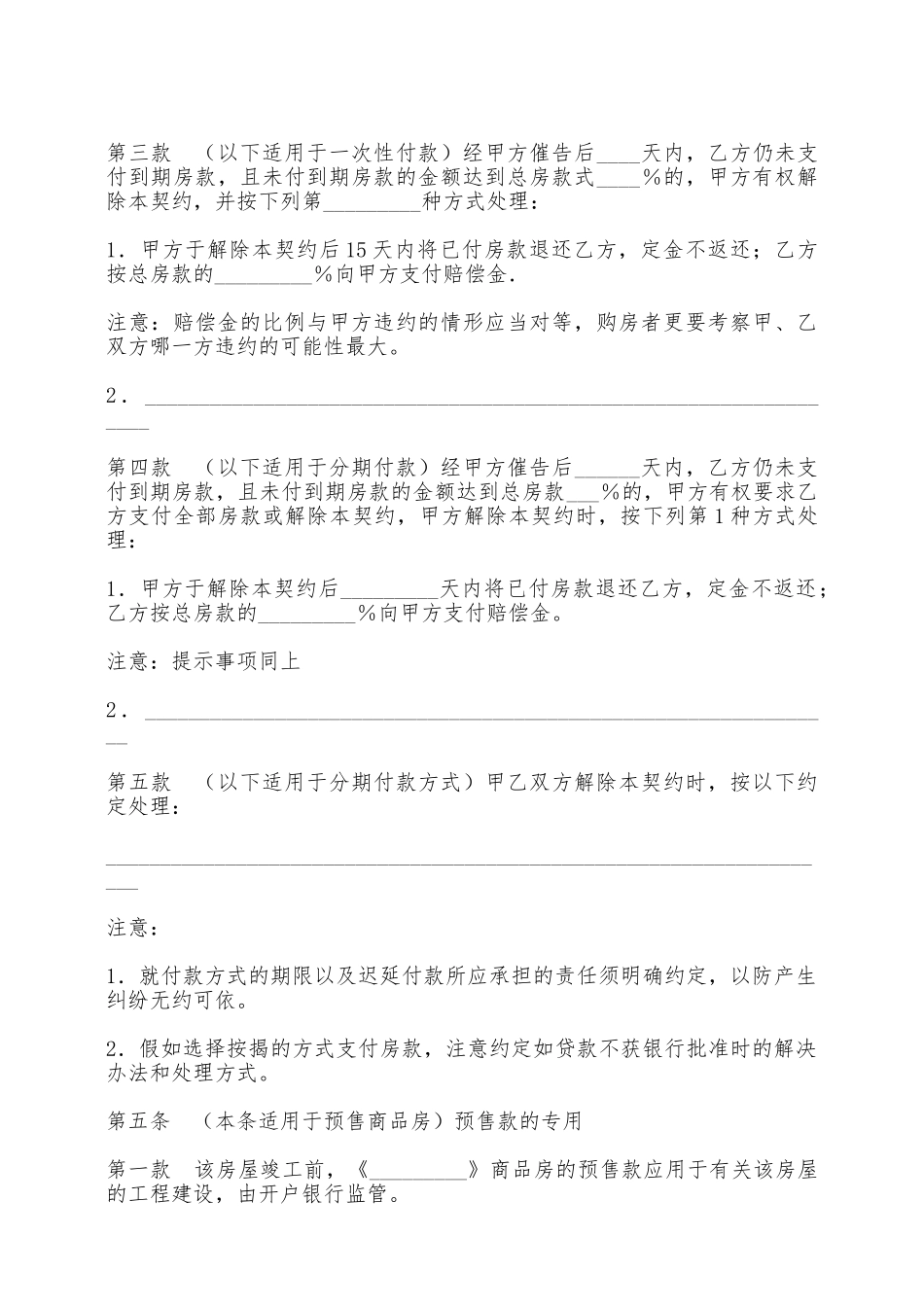 商品房买卖契约——范本_第3页