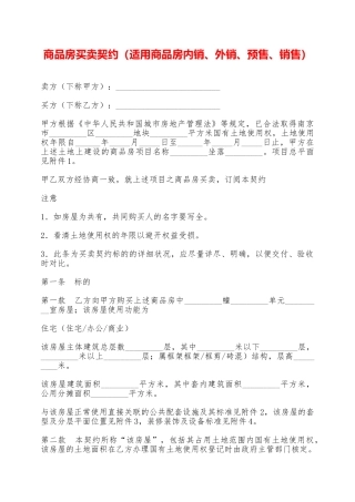 商品房买卖契约——范本