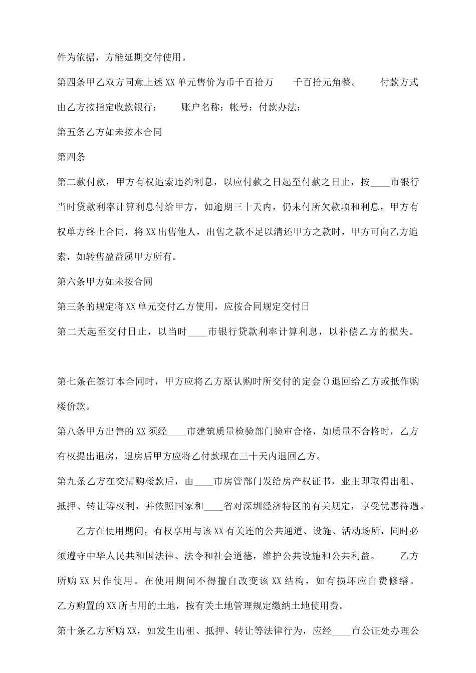 商品房买卖标准版合同_第3页